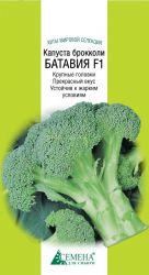 Капуста брокколи Батавия F1, 10сем (цв.) Бейо ― Все в сад