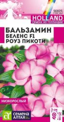 Бальзамин Беленс F1 Роуз пикоти (Алтай) ― Все в сад