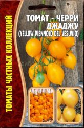 Томат Джаджу - Yellow Piennolo del Vesuvio (Редкие)