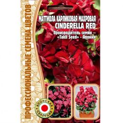 Маттиола Cinderella RED карликовая махровая (Редкие) ― Все в сад