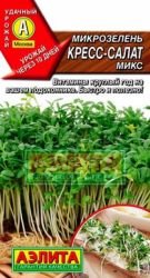 Микрозелень Кресс-салат микс 5г (Аэлита)